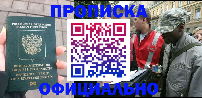 временная регистрация купить в Батайске