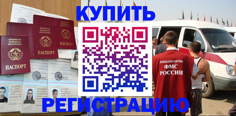 временная регистрация адрес в Батайске
